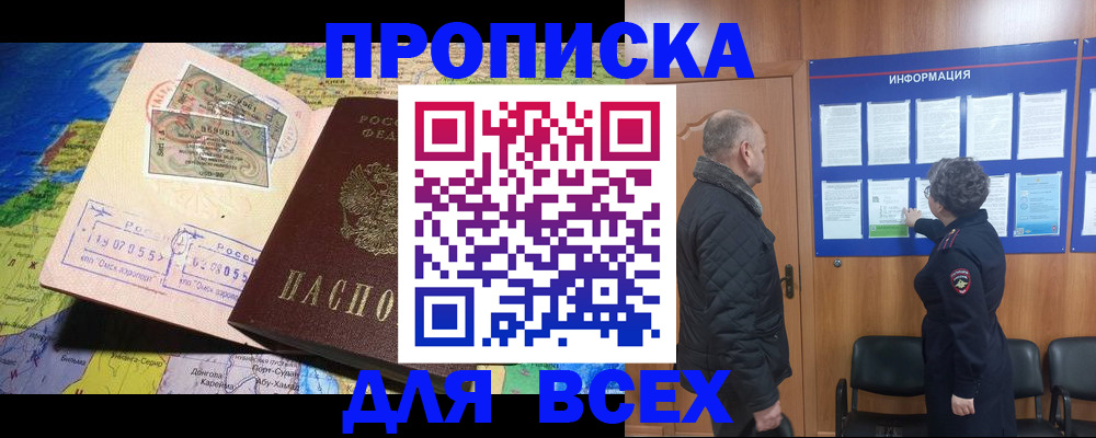 прописка для школы в Харовске